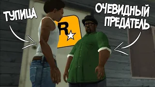 Big Smoke самый главный предатель GTA San!Теории #gta Gta