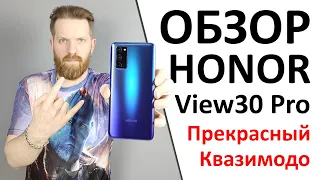 Обзор Honor View 30 Pro. Есть ли жизнь без Google Apps?