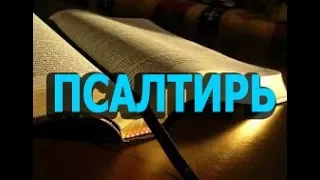 Протоиерей Андрей Ткачёв. Почему важно читать и понять Псалтирь?