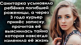 Усыновив ребенка она и подумать не могла, что через 3 года найдёт записку и жизнь круто изменится