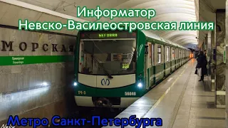 Информатор Невско-Василеостровская линия метро Санкт-Петербурга