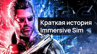 Краткая история Immersive sim. Или как игроки отказались от прорывного жанра.