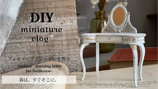 | DIY | miniature | vlog | アンティーク ドレッサーのミニチュアを作る | ミニチュア家具の作り方| antique dresser | cozy art |