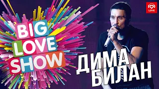 Дима Билан - Держи [Big Love Show 2019]
