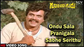 Ondu Sala Pranigala Sabhe Serithu | Goonda Guru | Kannada Video Song | Dr.Ambarish, Geetha