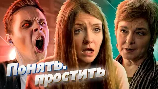 Я НИКОГДА ТАК НЕ ГОРЕЛ! ПОНЯТЬ. ПРОСТИТЬ