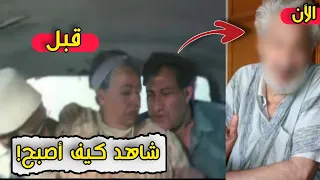 لن تصدق كيف أصبح أبطال فلم الطاكسي المخفي | بعد مرور 33 سنة