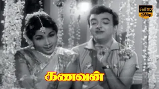 Kanavan Tamil Movie | Part 3 | M. S. Viswanathan Hits | Old Classic Movie | HD Video