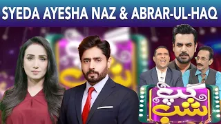 Gup Shab With Vasay Chaudhry | Abrar-ul-Haq & Syeda Ayesha Naz | Episode 75 | 13 Feb | Samaa | O81P