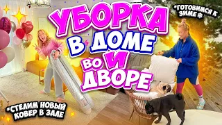 УБИРАЮСЬ 3 ДНЯ ПОДРЯД🏡ГОТОВИМ ДВОР К ЗИМЕ✨ УБОРКА ДОМА ОСЕНЬЮ🍂 VLOG