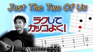 'JUST THE TWO OF US' Easy Fingerstyle+Tab,Chord【Guitar Lesson】