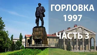 Горловка 1997- Ч.3 [Дорога из Никитовки]