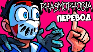 PHASMOPHOBIA Смешные моменты (перевод) 👻 ДЕЛИРИУС ВПЕРВЫЕ В ЭТОЙ ИГРЕ (VanossGaming)