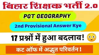 BPSC TRE 2.0 Provisional Answer Kye | 17 Question Are Changed | Cut off Geography PGT #bpsc #bihar