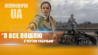 Як склалася доля волонтерки, яка рятувала собак з Ірпеня Неймовірні_UA