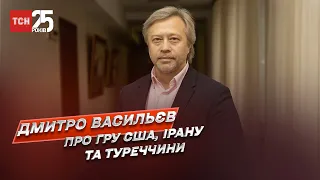 США "звільнять" Іран! Ердоган грає свою гру! | Дмитро Васильєв