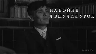 Томас Шелби против всего мира, да? // PEAKY BLINDERS