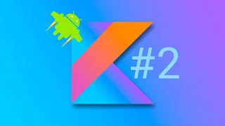 Урок 2. Kotlin. Создание проекта в Android Studio и запуск приложения на андроид-устройстве