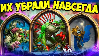 ТОП 5 ПЕРСОНАЖЕЙ которых БОЛЬШЕ НЕТ | Поля Сражений Hearthstone Battlegrounds