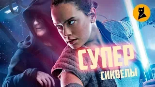 🔥 Почему Новая Трилогия лучше Старой! Звездные Войны