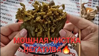 ❗❗СИЛЬНЕЙШАЯ💯🙏 ЧИСТКА-ОТЛИВКА🔥 НЕГАТИВА🚫 БЕД💥 ПРОБЛЕМ💣 ДЕСТРУКТИВНЫХ ПРОГРАММ