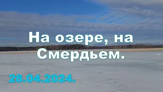 Is that all winter fishing? Lake Smerdye 04/28/2024. Spring weather, okushki and path.