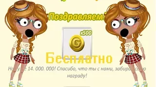 КАК БЕСПЛАТНО ПОЛУЧИТЬ 500 ЗОЛОТО В АВАТАРИИ? NOT CLICKBATE! *ПОФИКСИЛИ!!!*