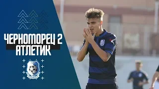 "Черноморец" 2 - "Атлетик" U-19 - Обзор тренировочного матча