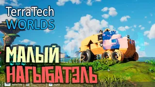 Пушка Терраформирования - 8 серия - TerraTech Worlds