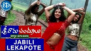 Sriramachandrulu Movie - Jabili Lekapote Video Song || Rajendra Prasad || Rambha || Ghantadi Krishna