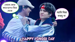 Happy birthday Min Yonggi ( Suga ) 🥳🎂🎉 // Bangla funny dubbing 😜😂🤣  // ARMY BLINK 💜🖤💖