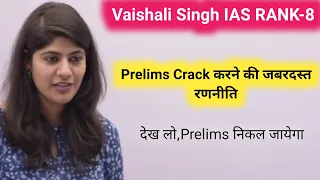 VAISHALI SINGH PRELIMS STRATEGY | AIR-8 UPSC CSE 2018 | PRELIMS STRATEGY FOR UPSC 2021 | IAS LiFi