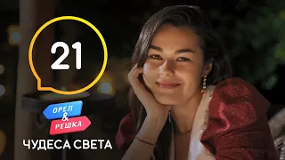 Вулкан Везувий. Неаполь – Орел и Решка. Чудеса света 2021. Выпуск 21