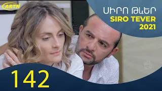 Սիրո Թևեր Սերիա 142   SIRO TEVER PART 142