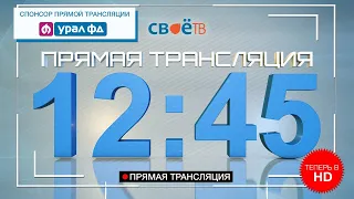 Live: "Наши Новости. Коротко" от 29 апреля 12:45