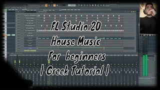 FL Studio 20 - House Music For Beginners  | Greek Tutorial |