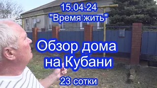 15.04.24  ⏳ Продаётся дом ⌛