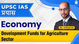 Development Funds for Agriculture | IAS | UPSC Mains | Economy | General Studies 3