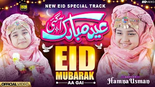 Eid Mubarak | New Eid Nasheed 2024 | Eid Mubarak Aa Gai | Beautiful Video | Hamna Usman