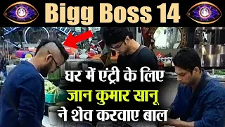 Bigg Boss 14:Jaan Kumar Sanu ने घर में एंट्री के लिए दी बालों की कुर्बानी | FilmiBeat