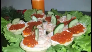 КАК ЖЕ ЭТО ВКУСНО!!!! НЕЖНЕЙШАЯ ЗАКУСКА В ТАРТАЛЕТКАХ НА НОВОГОДНИЙ СТОЛ 2019!!!