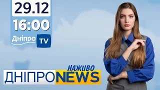 Новини Дніпро NEWS 16-00 / 29 грудня 2021