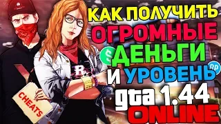 КАК РАЗБОГАТЕТЬ перед САМЫМ КРУПНЫМ ОБНОВЛЕНИЕМ в GTA 5 ONLINE 1.44?! | DLC "НОЧНАЯ ЖИЗНЬ"