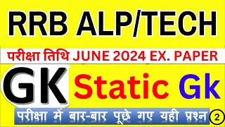 RRB ALP 2024 | RRB ALP GK Classes | Railway ALP Static GK PYQ's | RRB ALP GK By SK JHA SIR