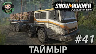 Snow Runner : Прохождение #41 | Финал Таймыра