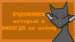 ХУДОЖНИКИ которых я НИКОГДА не пойму | Speedpaint | VTuber