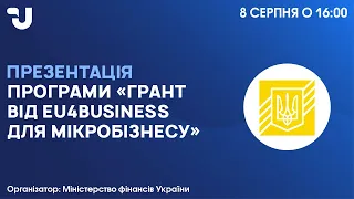 Презентація Програми «Грант від EU4Business для мікробізнесу»