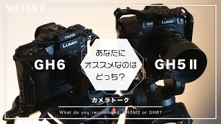 【マイクロフォーサーズ】あなたにオススメなのはどっち？GH6とGH5M2どっちを選んだらいいか解説します！