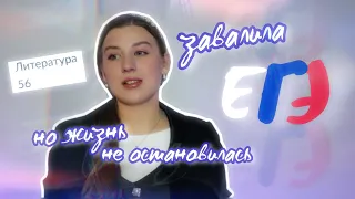 завалила ЕГЭ | как я поступила в МГУ с 56 баллами?