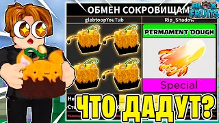 ЧТО МНЕ ПРЕДЛОЖАТ ЗА ЛЕОПАРД ФРУКТ В BLOX FRUITS?! ЛУЧШИЙ ТРЕЙД НА ФРУКТЫ! Blox Fruits